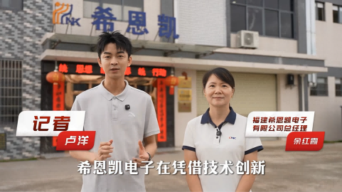 Innovációvezérelt fejlesztés: A CNK Electronics új fejezetet vezet a Wuping ipari fejlesztésében